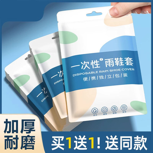 防雨鞋套一次性加厚耐磨防滑脚套