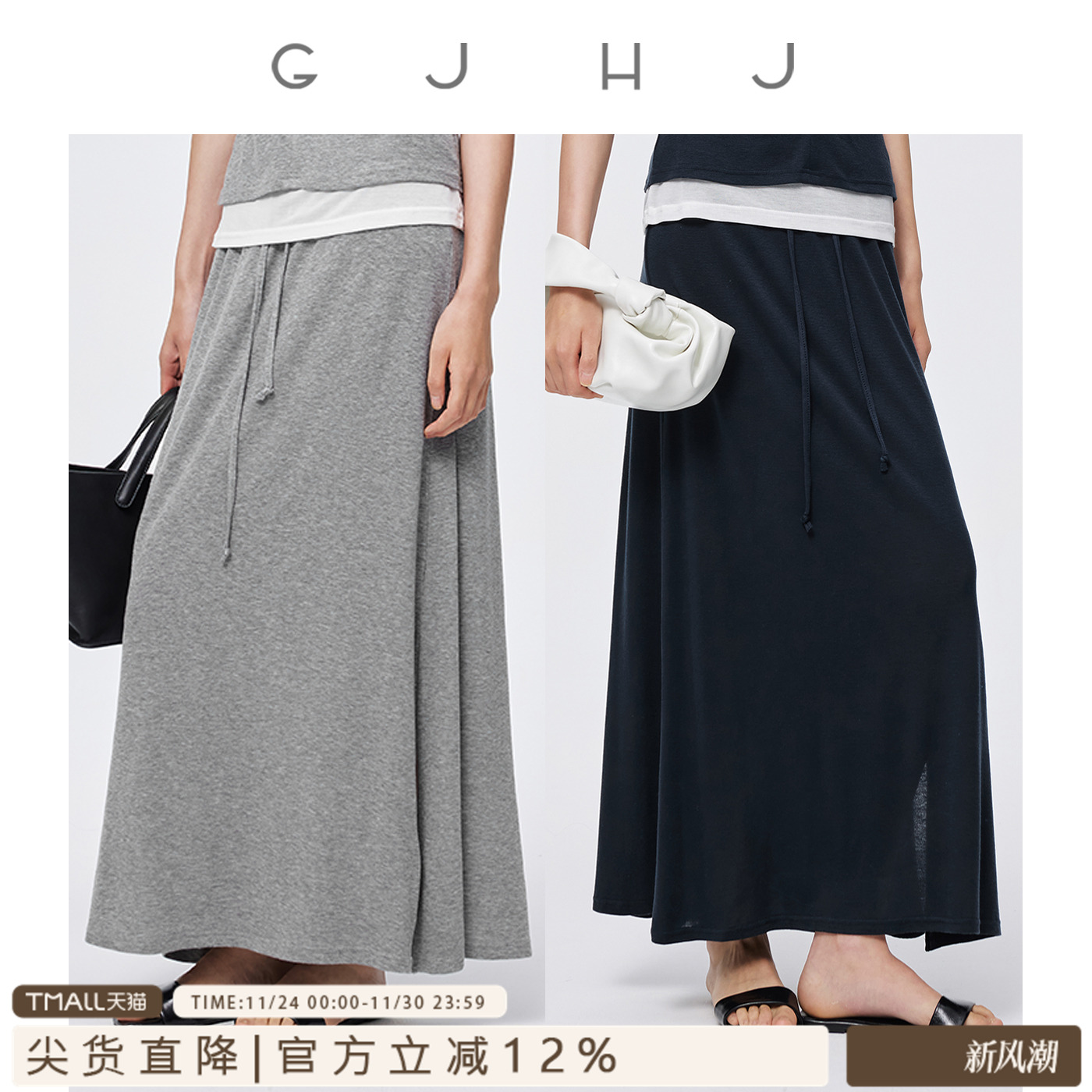 gjhj松紧抽绳腰伞裙a字半裙