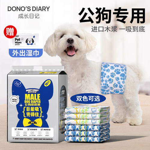 公狗专用纸尿裤狗狗尿不湿