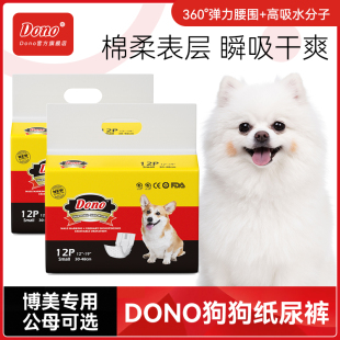 博美犬专用dono狗狗尿片宠物尿不湿母狗生理裤 经期姨妈 宠物纸尿裤