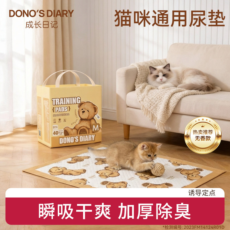 宠物猫咪加厚除臭尿垫通用100片加厚隔尿防漏定点尿片狗吸水垫