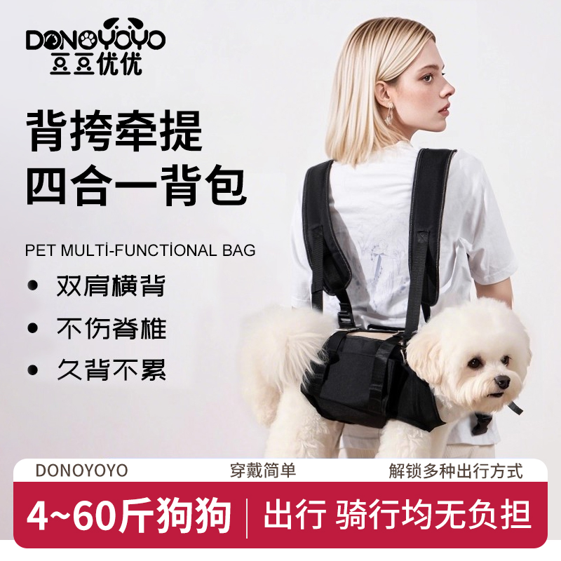 DONO双肩横背包胸前狗狗骑行小中大型犬牵引绳背带宠物外出轻便携