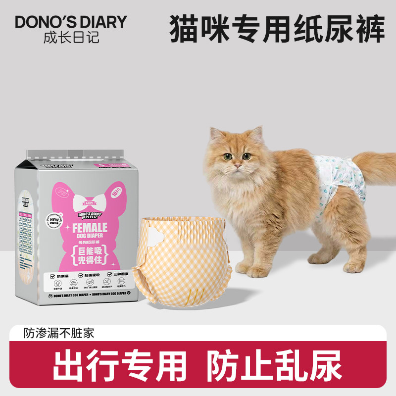 猫咪专用纸尿裤公猫母猫生理裤姨妈裤金渐层布偶英短金吉拉缅因猫