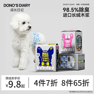 成长日记宠物专用纸尿裤公狗防乱尿尿不湿母狗姨妈巾生理裤安全裤