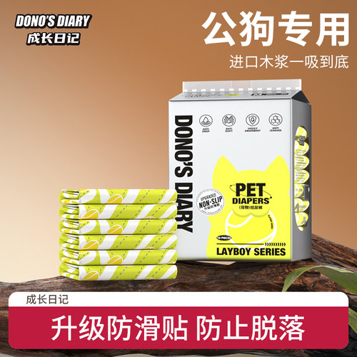 宠物尿不湿纸尿裤公狗专用