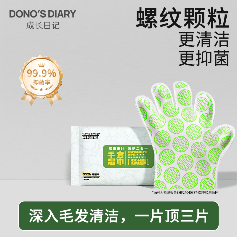 宠物免洗手套湿巾猫狗免洗清洁