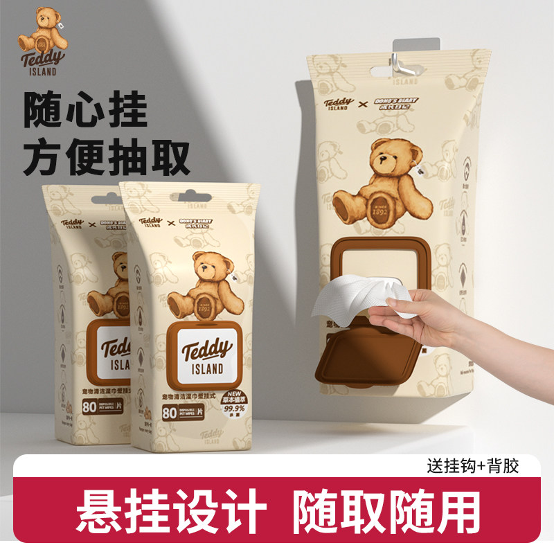 【泰迪熊联名】可挂宠物湿巾猫咪狗狗专用湿巾纸免洗外出擦脚清洁