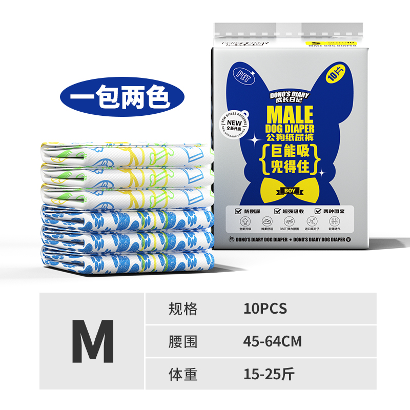 Dog diaper diapers, physiological pants, paper diapers, Teddy pet, male, female, special menstrual pants, aunt pants, sanitary napkins, female (1627207:24177832069:sort by color:M码公狗 升级款带尿显 建议15-25斤;122216750:27343411407:size:拍10片发20片共发20片)