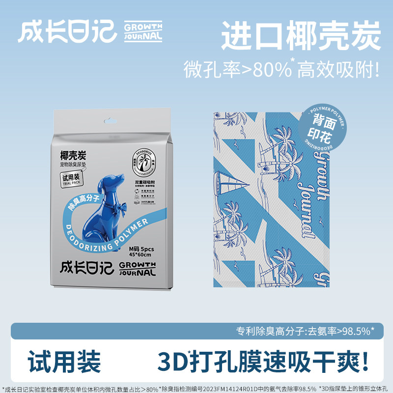 椰壳炭宠物除臭尿垫试用5片装狗狗专用尿垫一次性隔尿垫吸尿纸图片