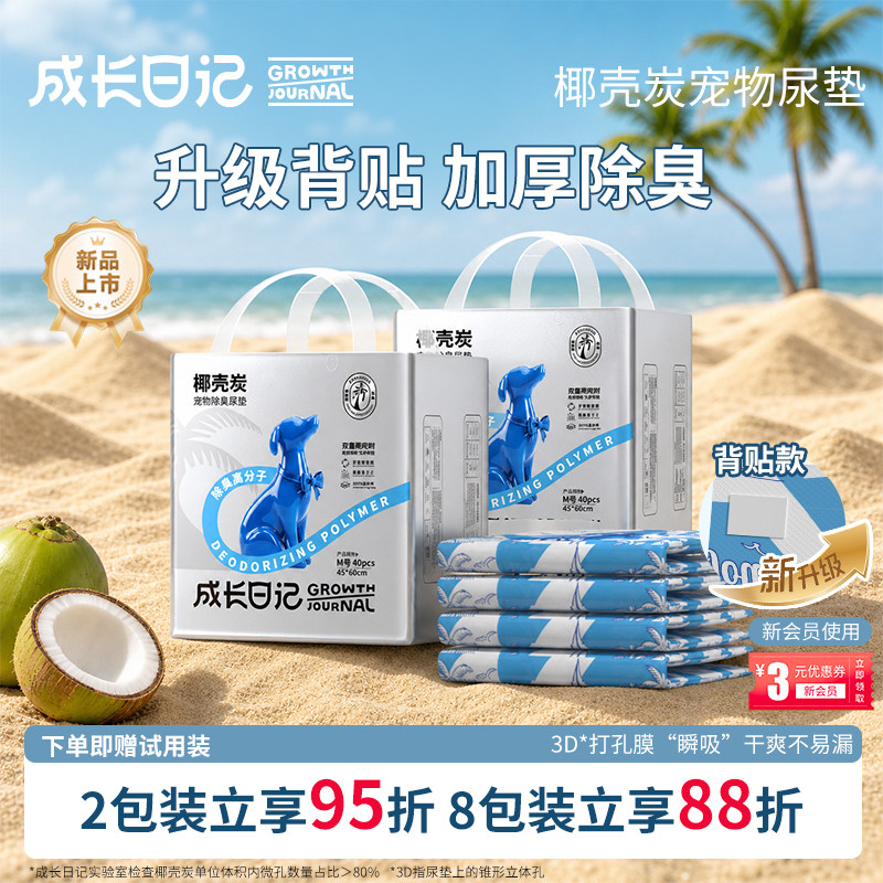 双11狂欢购椰壳炭宠物尿垫加厚除臭狗垫子训导定点背胶吸水隔尿垫