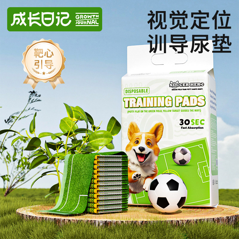 成长日记系列狗狗尿垫草地诱导图片