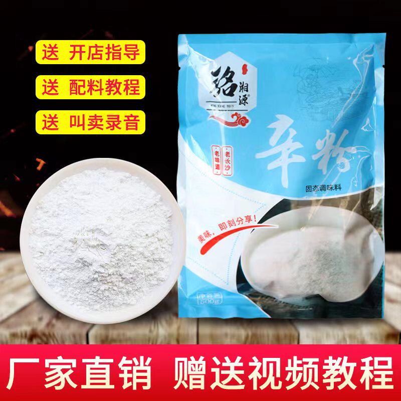 正宗湖南老长沙臭豆腐生胚专用调料辛粉500g一包商用配料开店摆摊