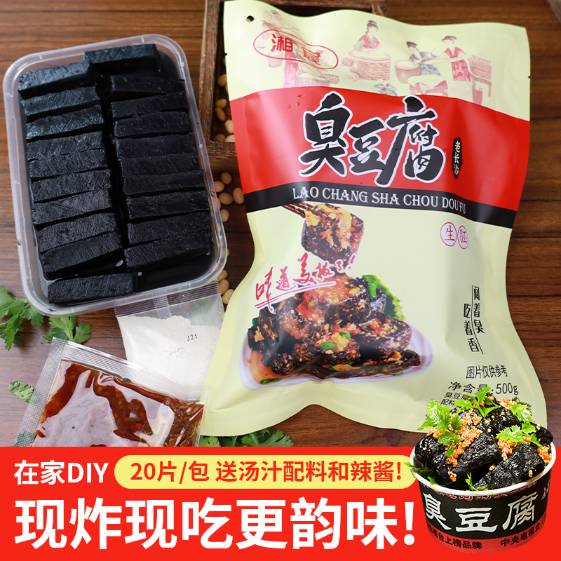 湖南特产正宗长沙臭豆腐生胚半成品家庭版油炸灌汤小吃20片40片装 零食/坚果/特产 臭豆腐 原图主图