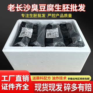 湘宸长沙臭豆腐生胚油炸小吃半成品臭干子湖南正宗商用黑豆腐批发