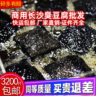 长沙臭豆腐生胚商用正宗半成品黑色3200片装 3.5CM小豆腐 特产小吃