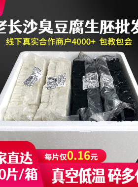 湘宸商用2000片长沙臭豆腐生胚半成品湖南正宗灌汤黑色臭干子批发