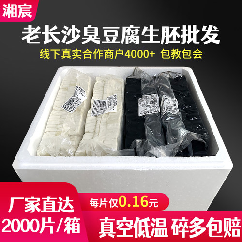 商用2000片装黑色正宗长沙臭豆腐