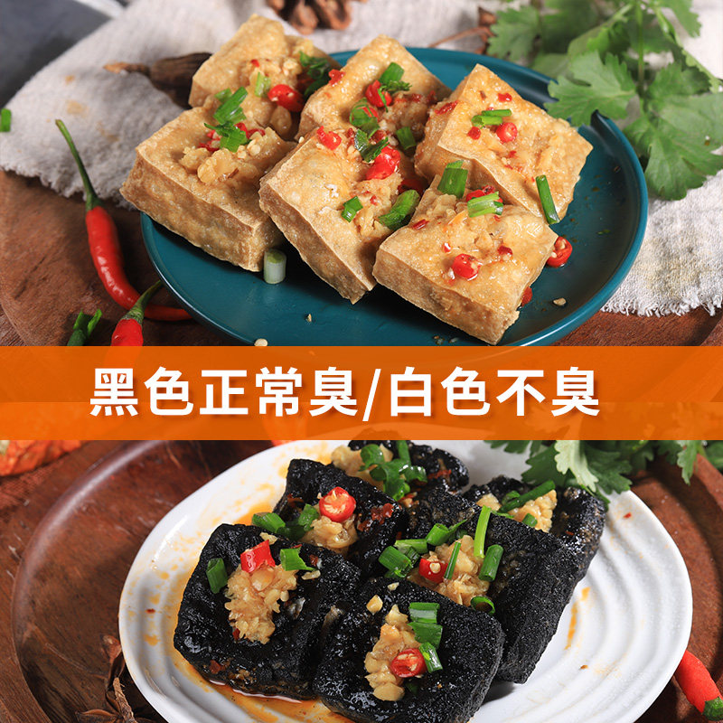 正宗长沙臭豆腐生胚油炸夜市路边摊小吃零食半成品湖南特产臭干子