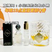 凯利安 冰雪玫瑰特调亲密一刻苹果白兰地天使之享10ml小样 7.5ml