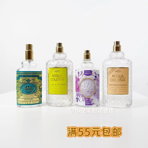 4711白桃芫荽古龙水 柑橘 青柠肉豆蔻 薰衣草 经典龙古龙香水小样