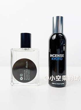 CDG川久保玲香樟木Hinoki 焚香京都正品小样试香~