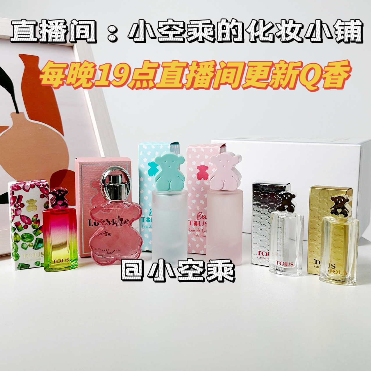 Tous挚爱小熊粉红桃丝宝贝Q香水