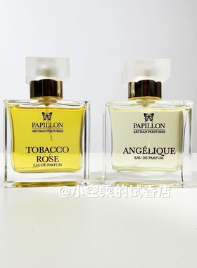 Papillon蝴蝶工匠烟草玫瑰 安吉利克/当归香水试香