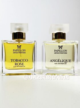 Papillon蝴蝶工匠烟草玫瑰 安吉利克/当归香水试香
