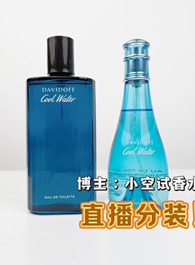 Davidoff 大卫杜夫Cool Water冷水男士女士 清新海洋气息淡香试香