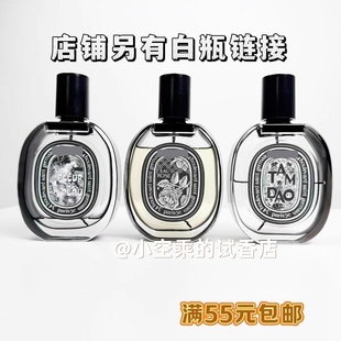 Diptyqu黑瓶!爵梦檀道无花果肌肤之花奥费恩广藿之韵玫瑰之水小样