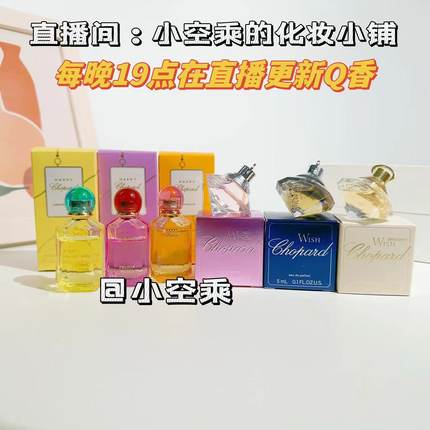 萧邦快乐愿望之光粉钻蓝钻黄钻柠檬费利西亚塞维利亚柑橘Q香水5ml