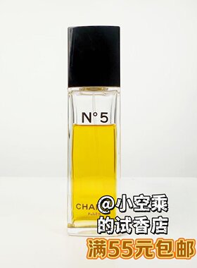 五号之水 N5浓香 试管香水小样