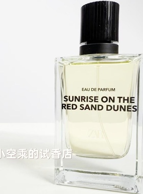 LV思杨平替款！Zara飒拉日出红丘 红沙丘日出香水试香