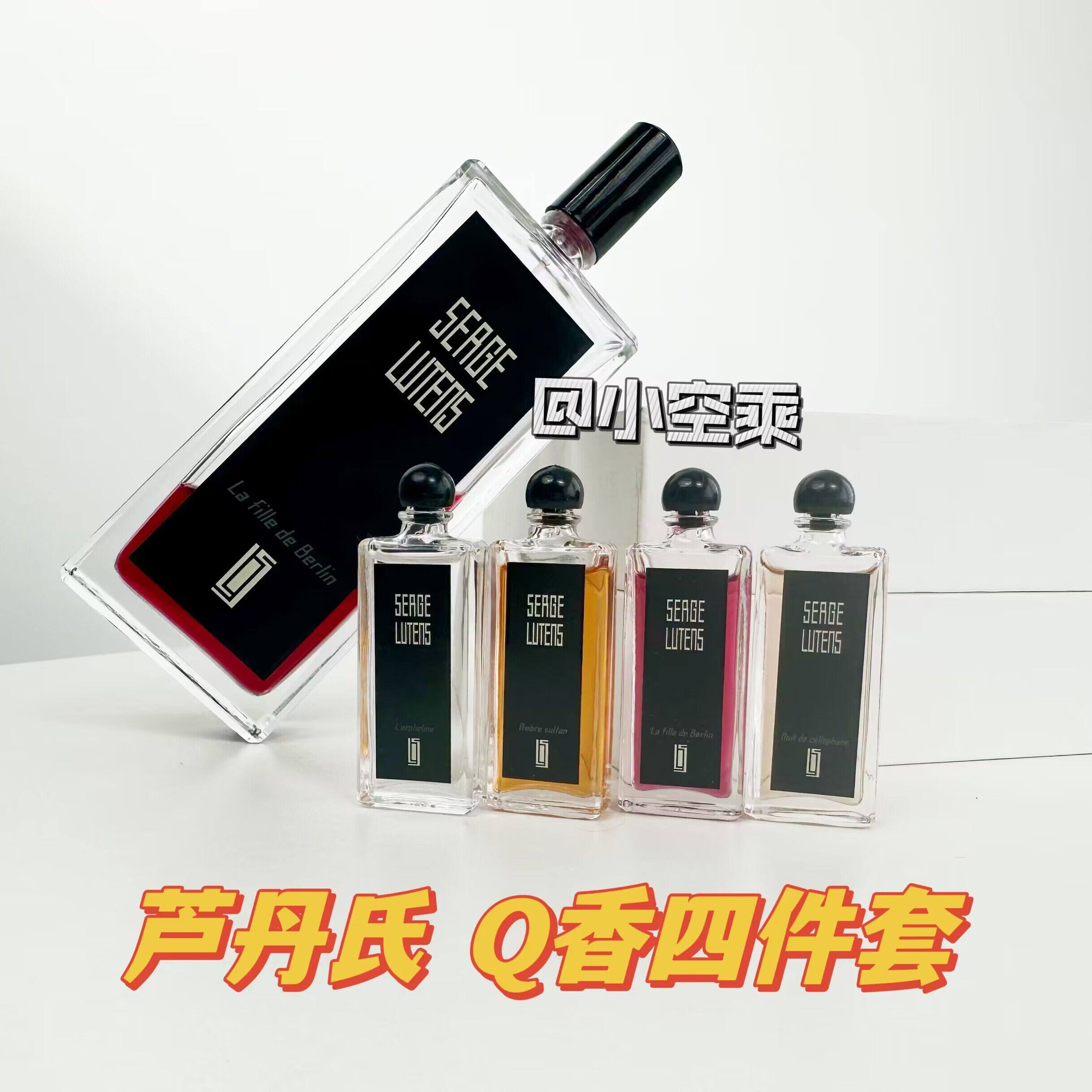 芦丹氏香水四件套装柏林少女玻璃纸之夜孤女孤儿怨琥珀君王5ml*4