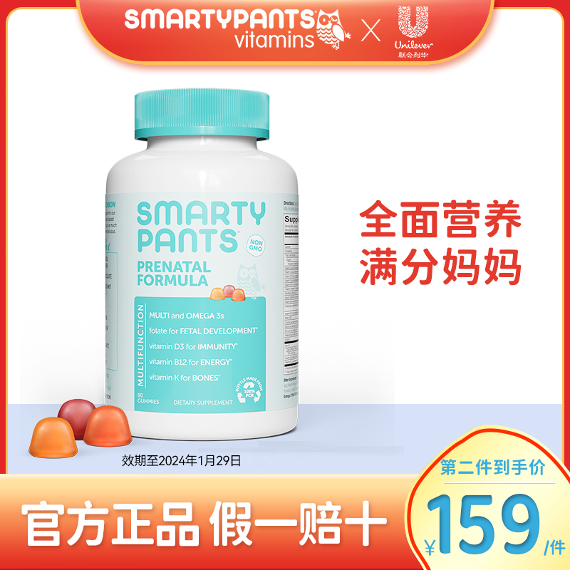 SMARTYPANTS正品复合维生素女性孕妇专用易吸收哺乳期软糖80粒