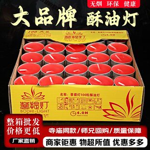 纯植物酥油灯4小时 供佛酥油灯佛前供灯家用无烟长明灯油酥灯蜡烛