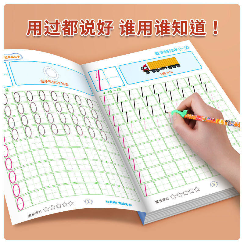 练字模板幼儿园宝宝初学者学前启蒙魔法写字帖数字凹槽描红本