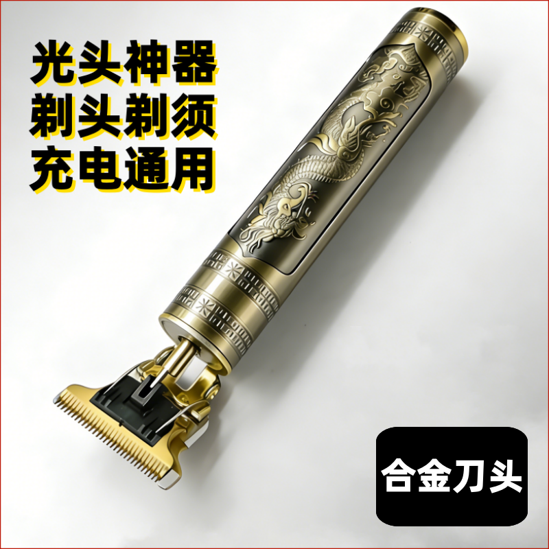 推剪理发器合金光头和尚男士女士电推子刮胡刀充电宠物狗猫咪剃毛