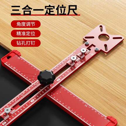 木工多功能t型尺三合一铣圆打孔定位尺多功能角尺丁字尺打孔铣圆
