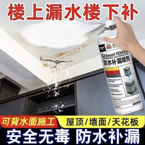 彬泽好物防水补漏喷剂屋顶外墙卫生间裂缝渗水免扎砖堵漏水性涂a6
