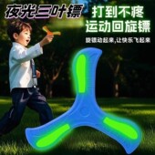 德国儿童夜发光三叶回旋镖祁源堂户外飞回来摔不烂软飞盘网红玩a2