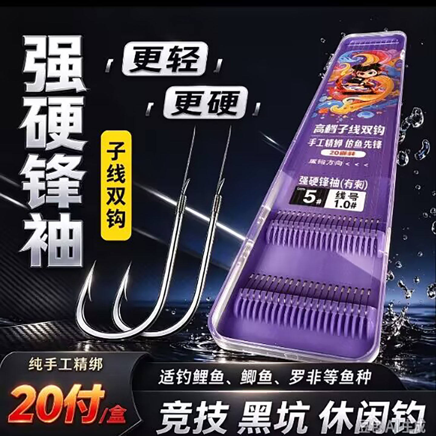 彦巡优选强硬锋袖子线双钩手工精绑袖钩黑坑钓鲫鲤鱼防缠绕钓鱼a7
