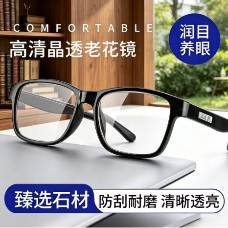 新垚眼镜男女款中老年高清时尚润目养眼水晶石平光镜防蓝光老花a8
