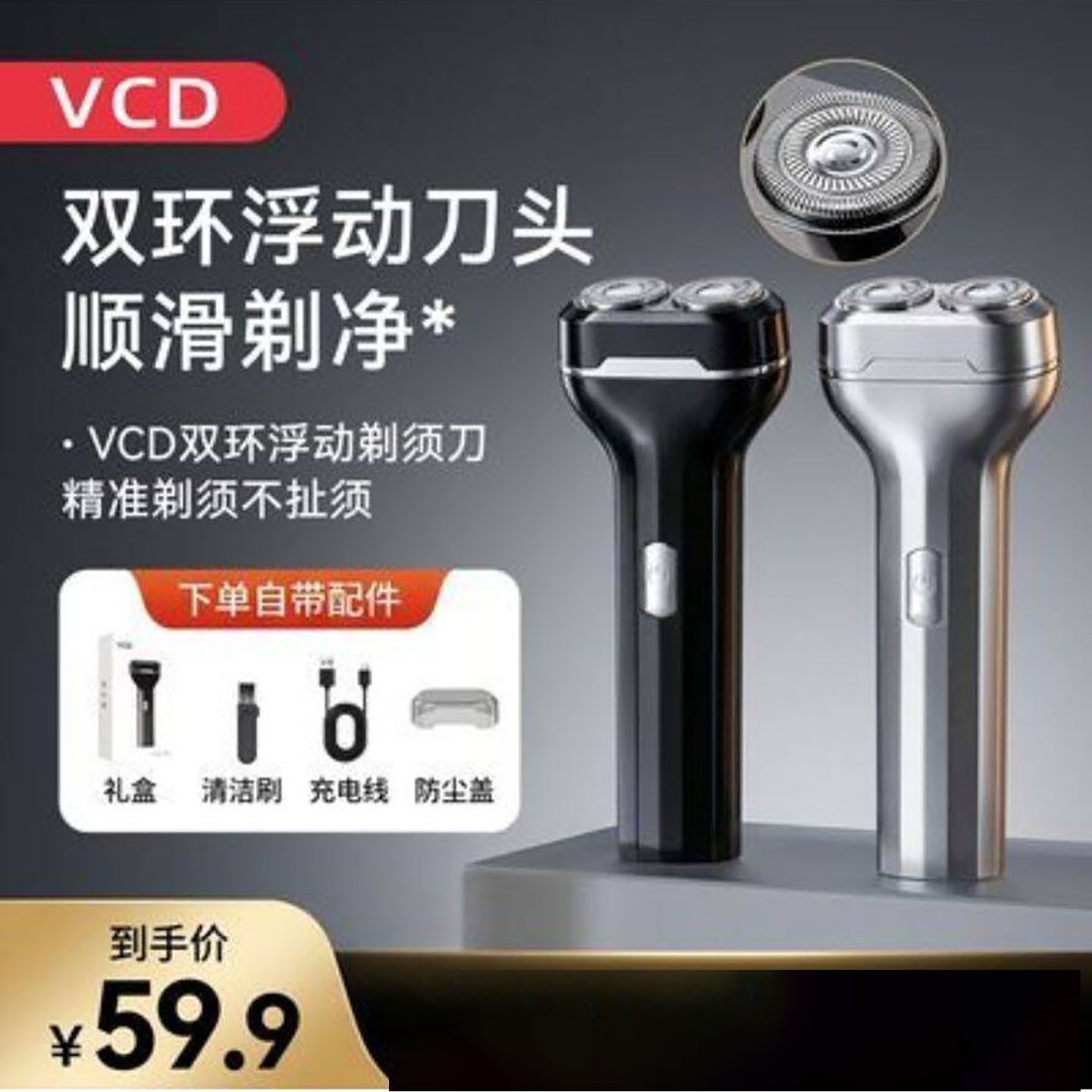 秒帧VCD双曜剃须刀德国马氏精钢刀头电动胡须刀男士不留黑点剃a7图片