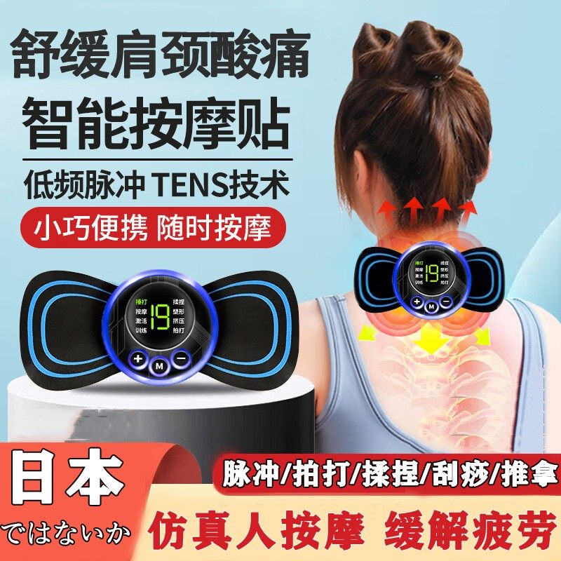 日本脉冲智能按摩贴迷你低频电动颈椎腰背部经络震动器EMS口袋仪
