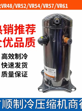 谷轮压缩机VR52KS-TFP-542 VR61KF-TFP-542 VR54KS-TFP-54E