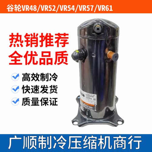 谷轮压缩机VR52KS-TFP-542 VR61KF-TFP-542 VR54KS-TFP-54E