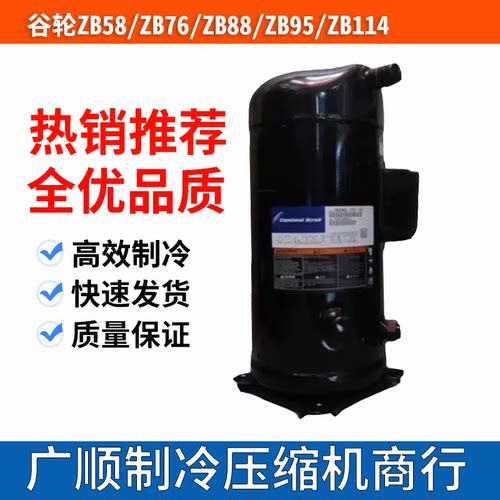 ZB58KQ ZB76KQ ZB88KQ-TFD-551 ZB114KQE-TFD-550 冷库压缩机