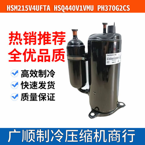 全新美芝空调压缩机 HSM215V4UFTA HSQ440V1VMU PH370G2CS-4MU1