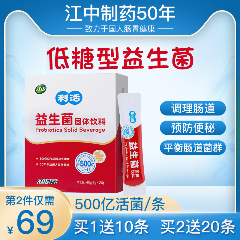 江中利活益生菌成人调理肠胃大人儿童女性肠胃肠道调理活菌冻干粉